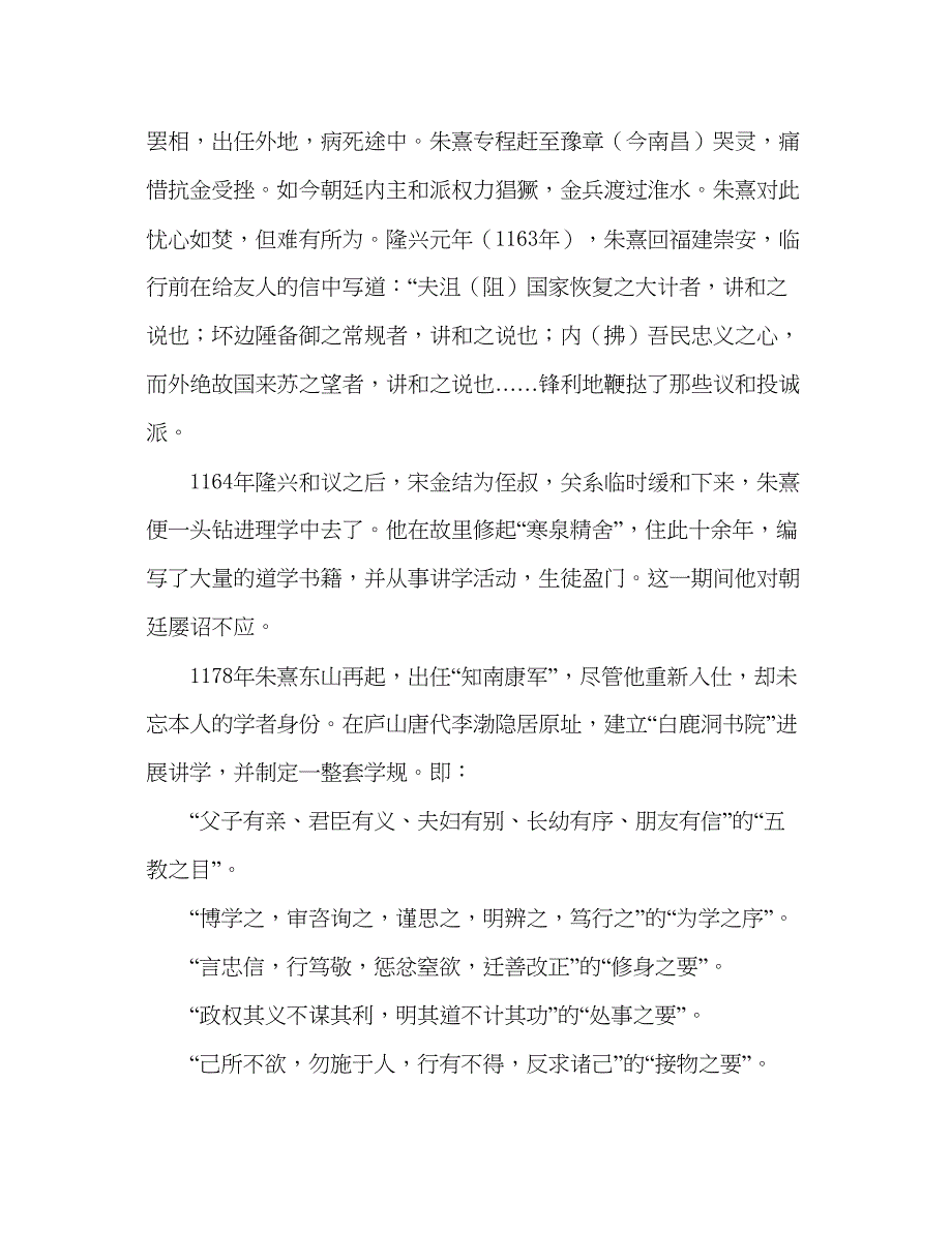 2023教案人教版七年级《春日》相关知识.docx_第4页