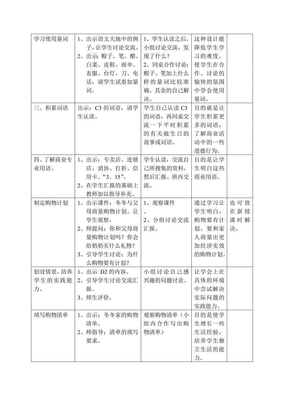 语文天地七学案.doc_第2页