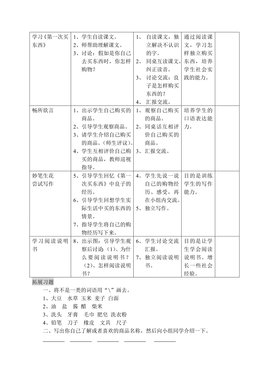 语文天地七学案.doc_第3页