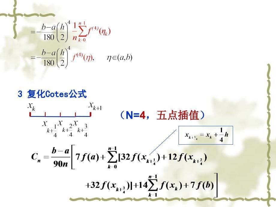 计算方法3.33.5复化求积公式ppt课件_第5页