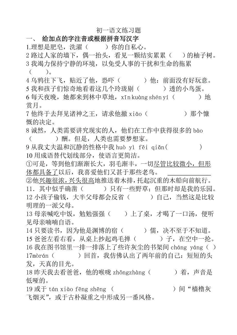 鲁教版六年级语文下生字词_第1页