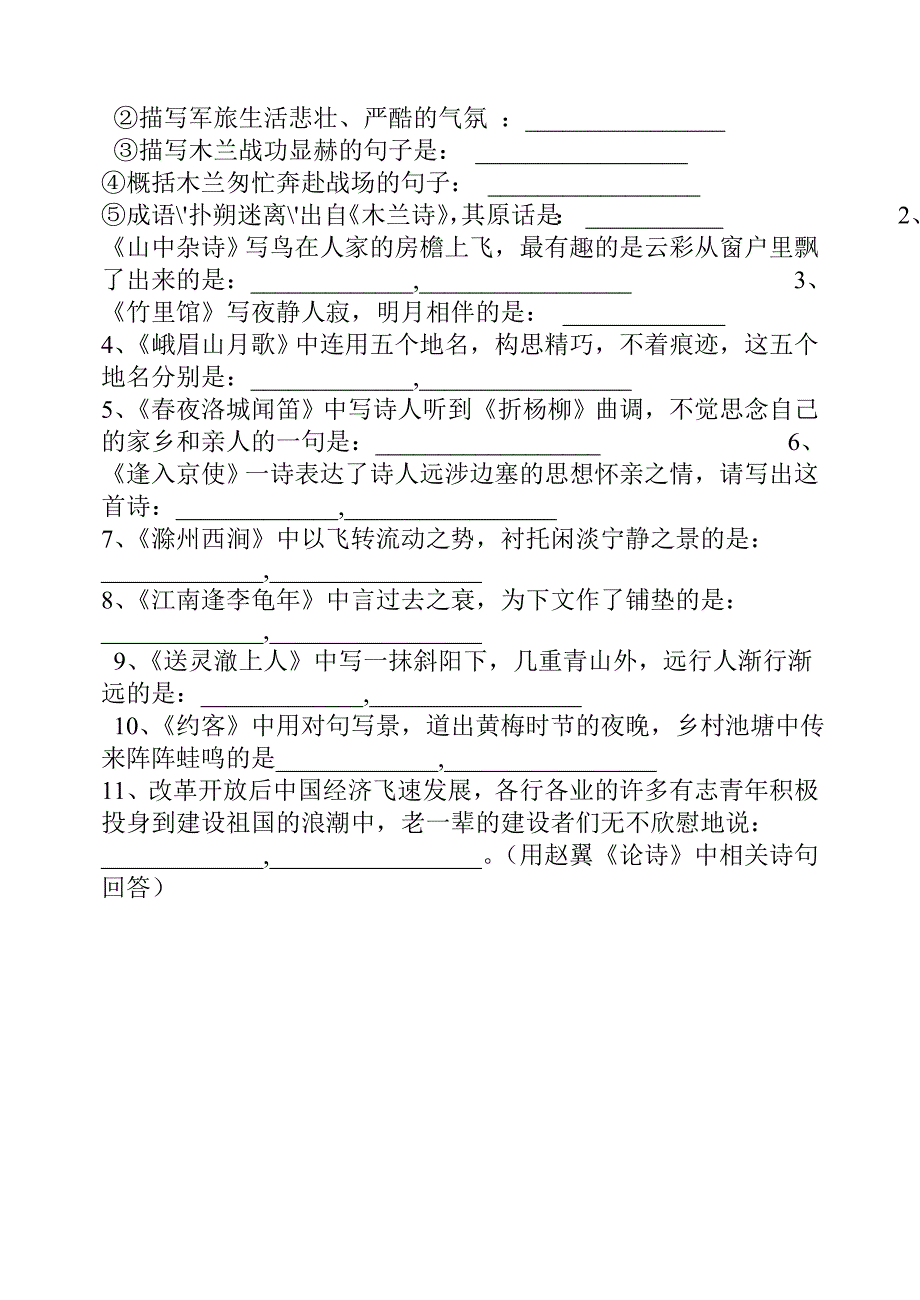 鲁教版六年级语文下生字词_第4页