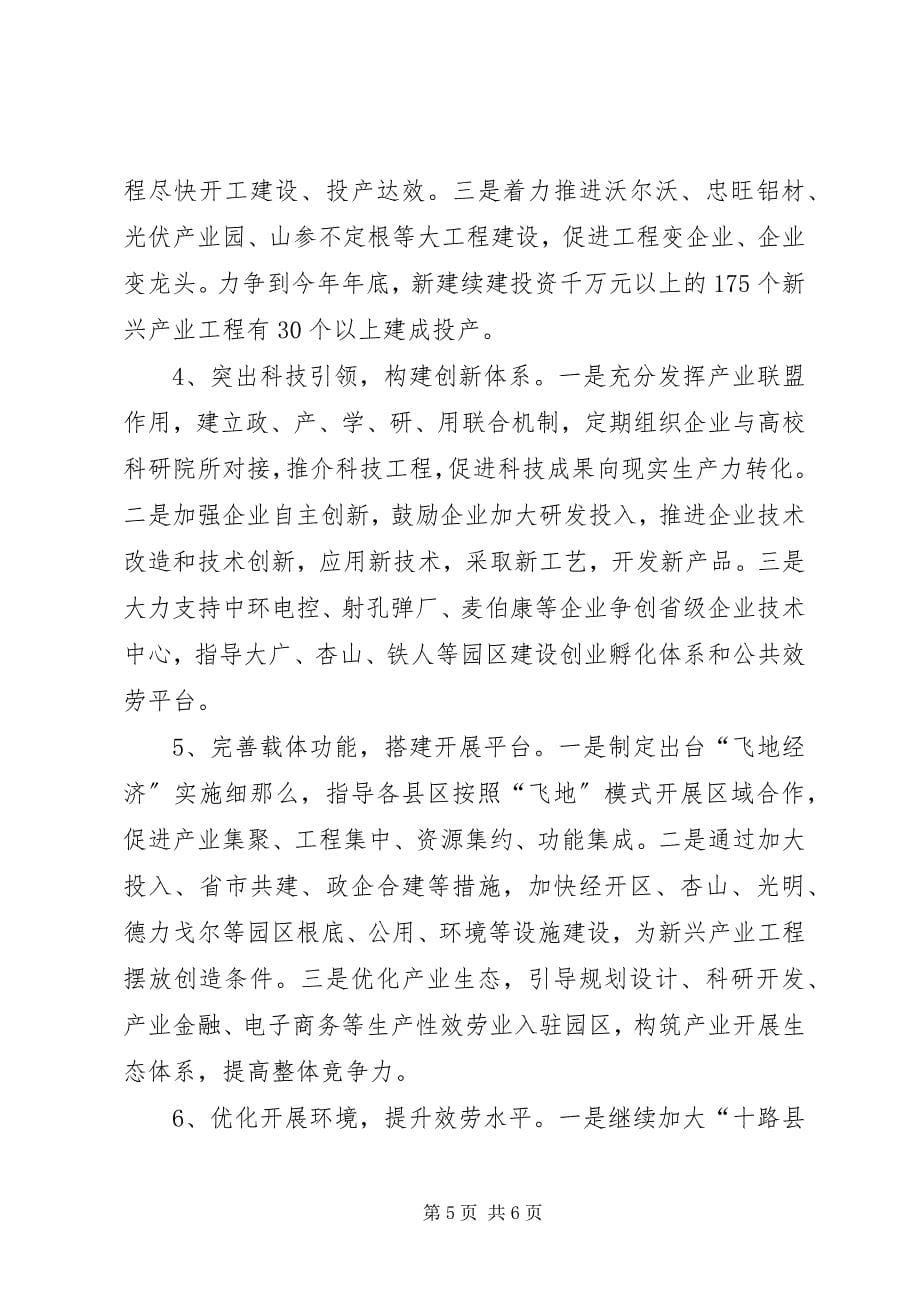 2023年市战略性新兴产业发展情况调研报告.docx_第5页