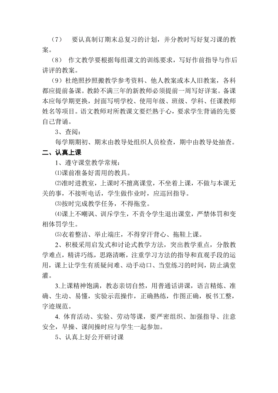 教学常规五认真制度.doc_第2页