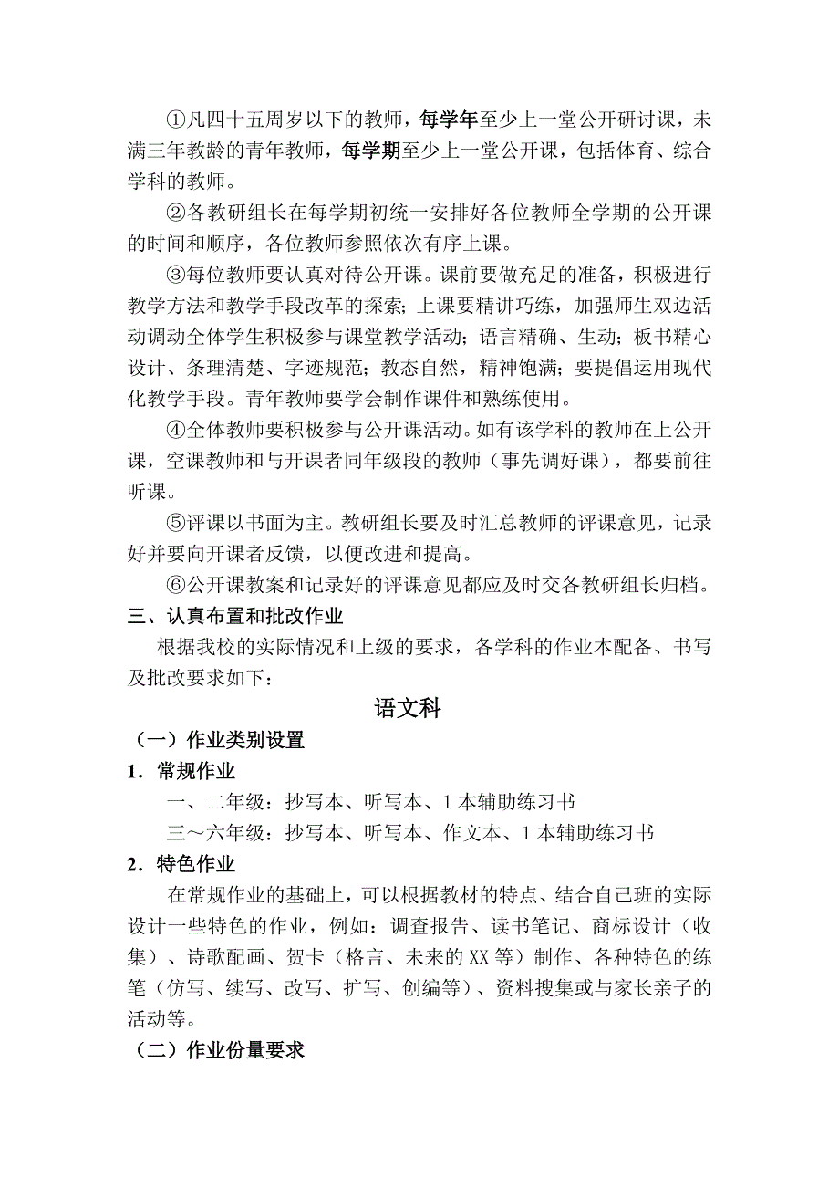 教学常规五认真制度.doc_第3页