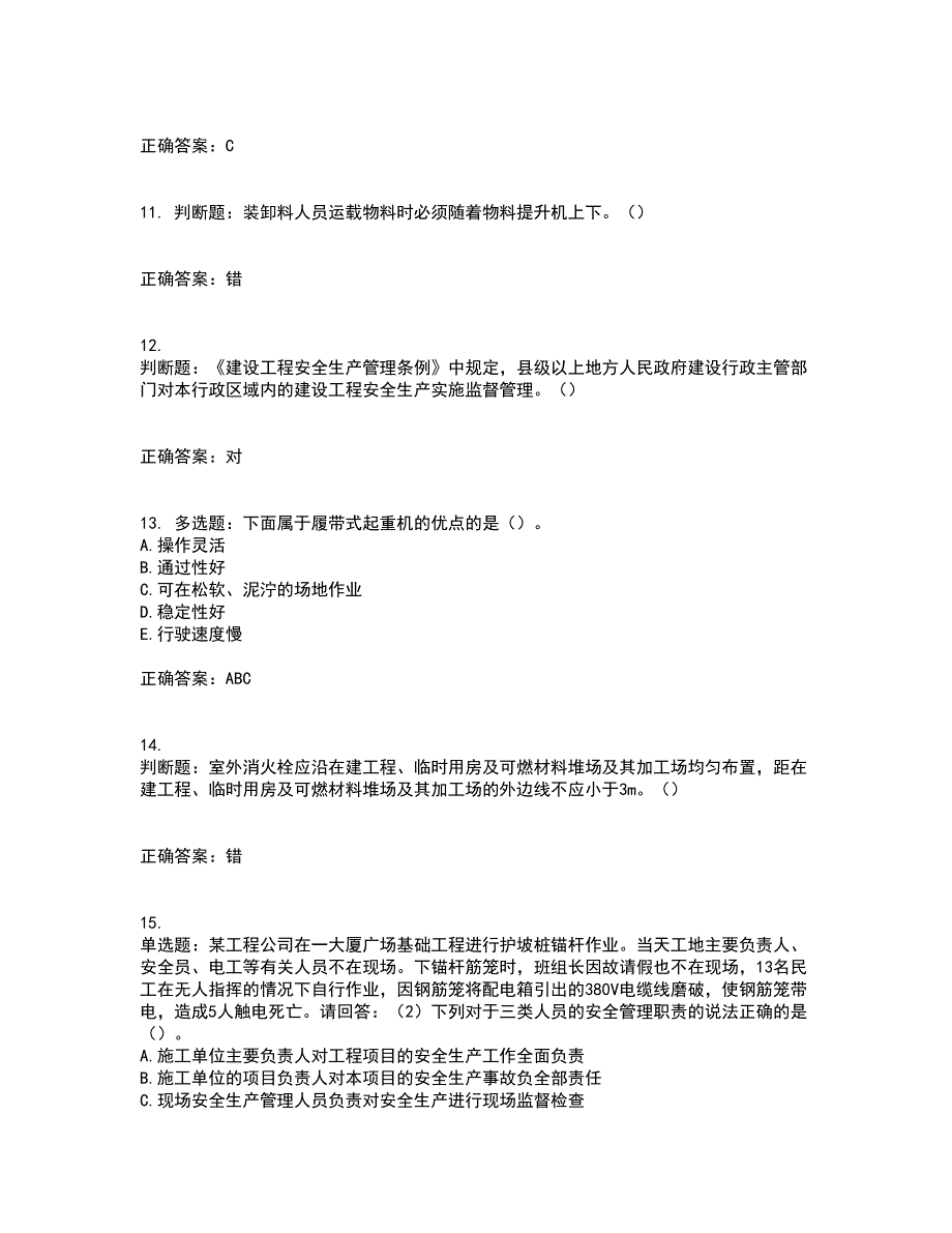 2022年广东省建筑施工项目负责人【安全员B证】第一批参考考试模拟卷含答案41_第3页