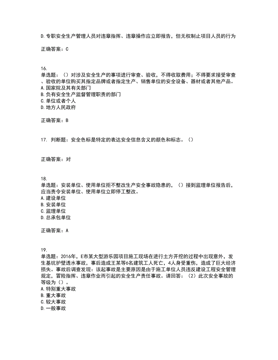 2022年广东省建筑施工项目负责人【安全员B证】第一批参考考试模拟卷含答案41_第4页