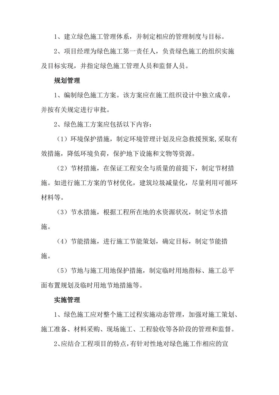 技术创新的应用实施措施(节能减排、绿色施工、工艺创新、装配式建筑)_第3页