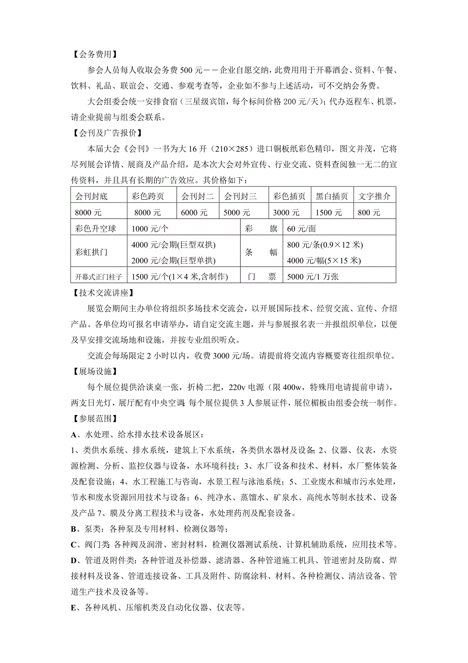 参 展 申 请 及 合 约 - 中国水网.doc_第3页