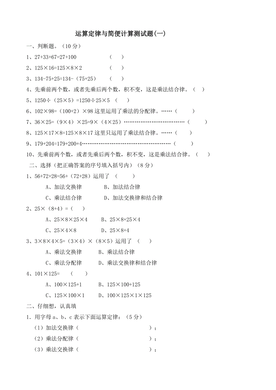 小学四年级乘法分配律练习题_第2页