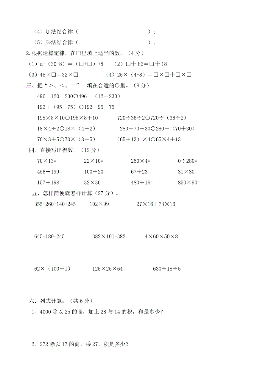 小学四年级乘法分配律练习题_第3页