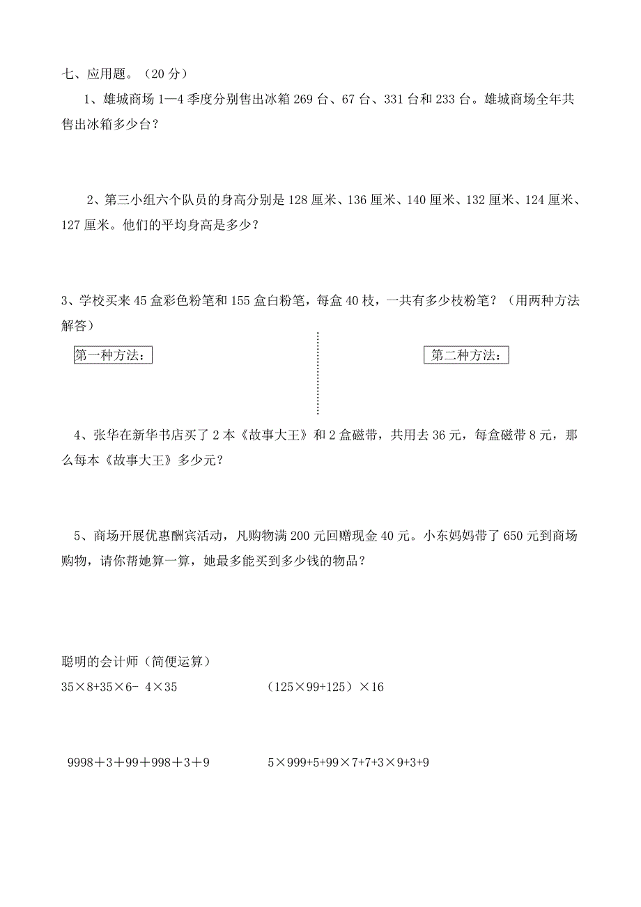 小学四年级乘法分配律练习题_第4页