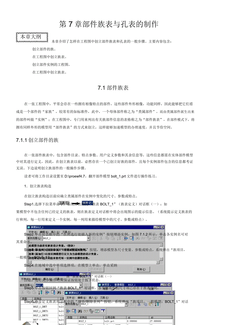 proe5.0工程图零件族表格及孔表格制作.doc_第1页