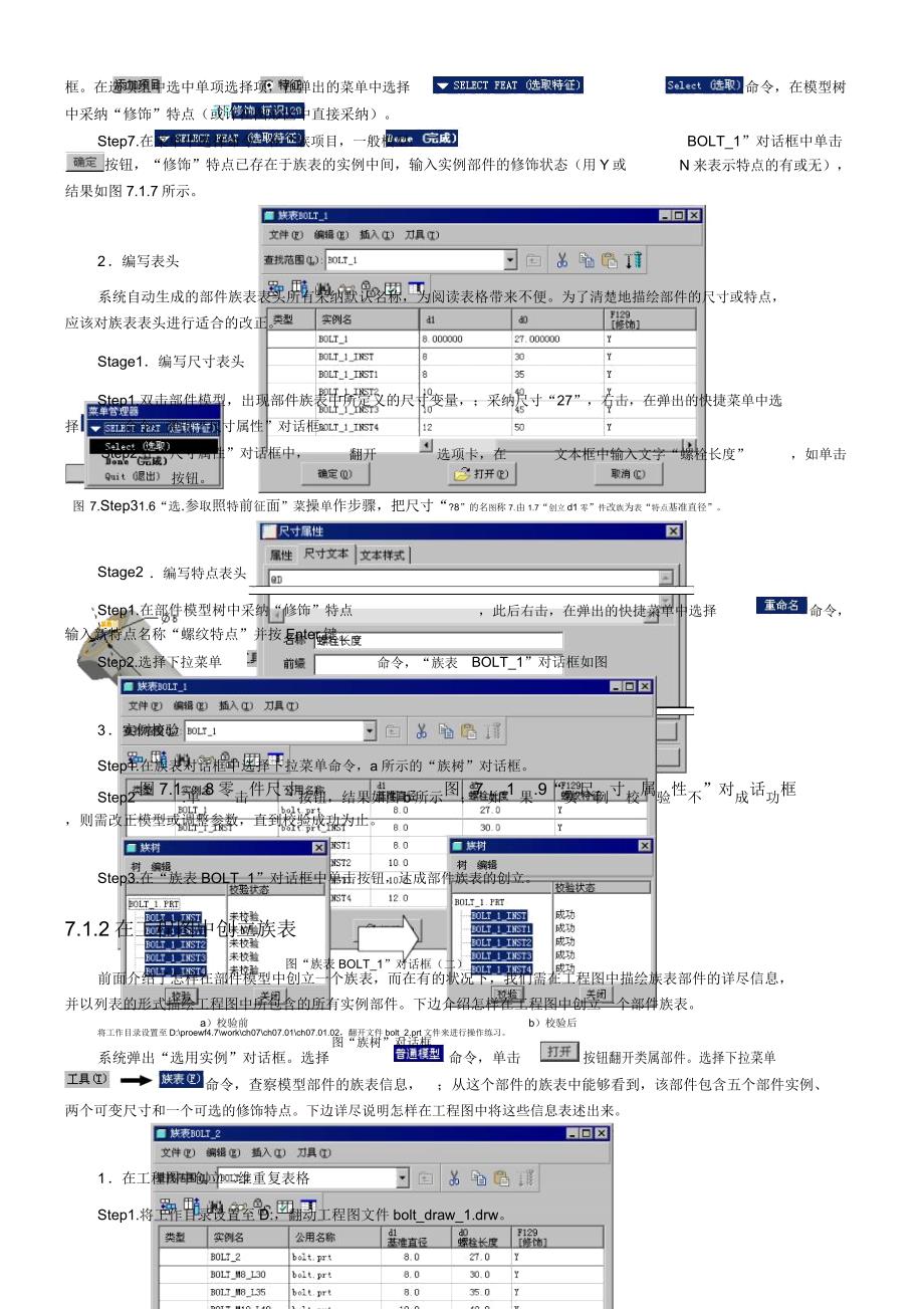 proe5.0工程图零件族表格及孔表格制作.doc_第2页