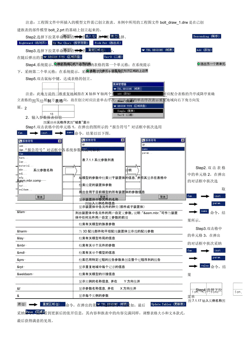 proe5.0工程图零件族表格及孔表格制作.doc_第3页