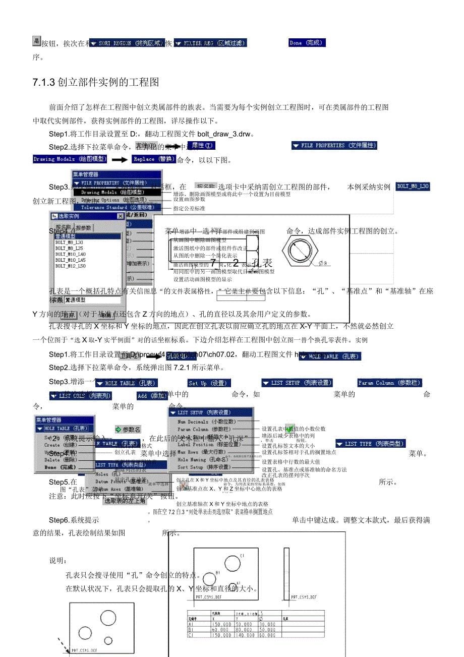 proe5.0工程图零件族表格及孔表格制作.doc_第5页