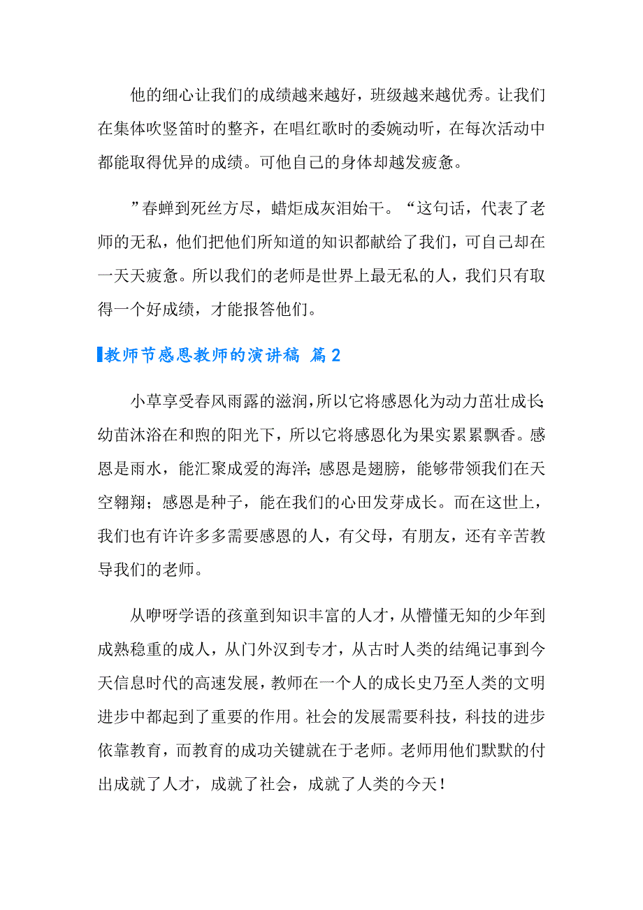 2022教师节感恩教师的演讲稿汇总10篇（实用）_第2页