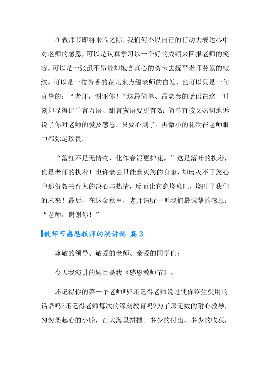 2022教师节感恩教师的演讲稿汇总10篇（实用）_第4页