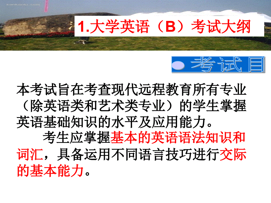 大学英语B统考辅导.ppt_第3页