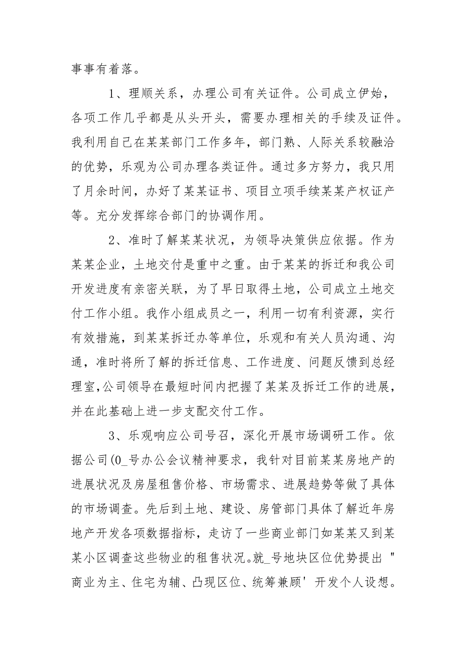 2022一般员工半年工作总结大全5篇_第2页