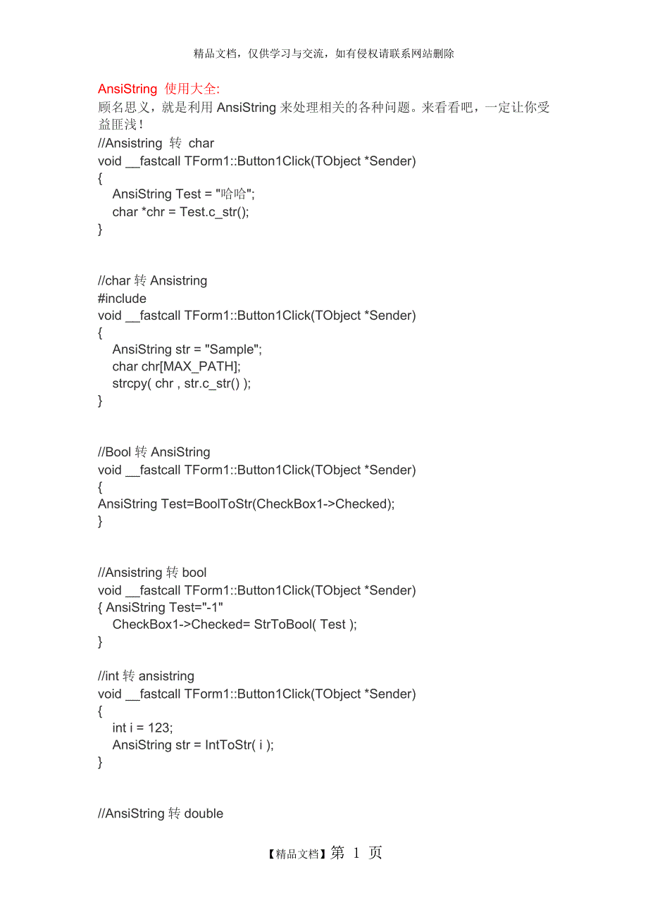 AnsiString 使用大全_第1页