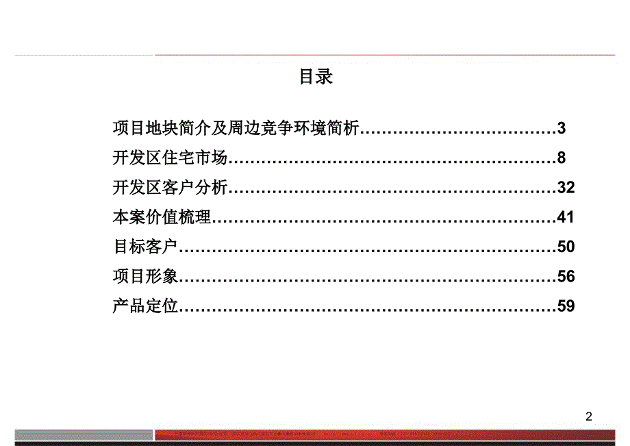 某城开泊湖湾整体定位及发展战略课件_第2页