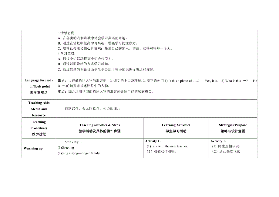 广州版新教材五年级英语教学设计.doc_第2页