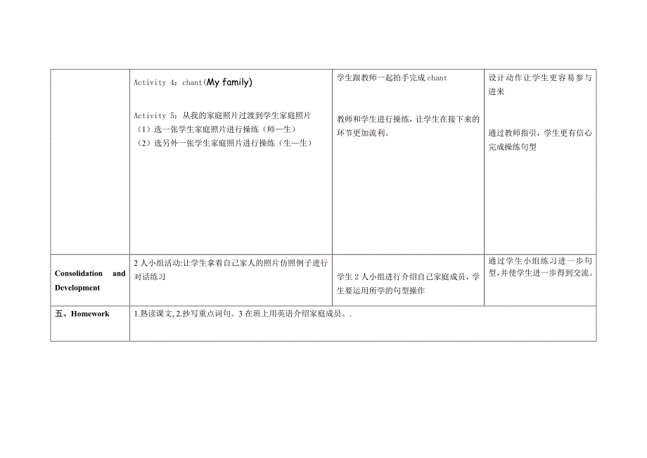 广州版新教材五年级英语教学设计.doc_第4页