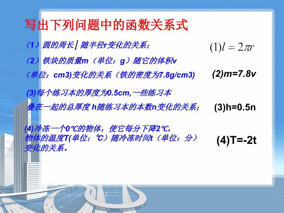 正比例函数课件_第2页