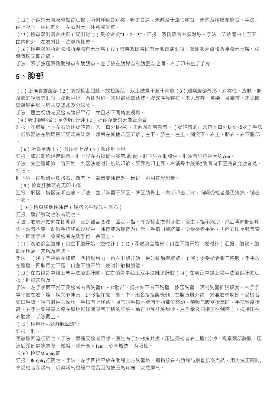 全身体格检查加汇报_第5页