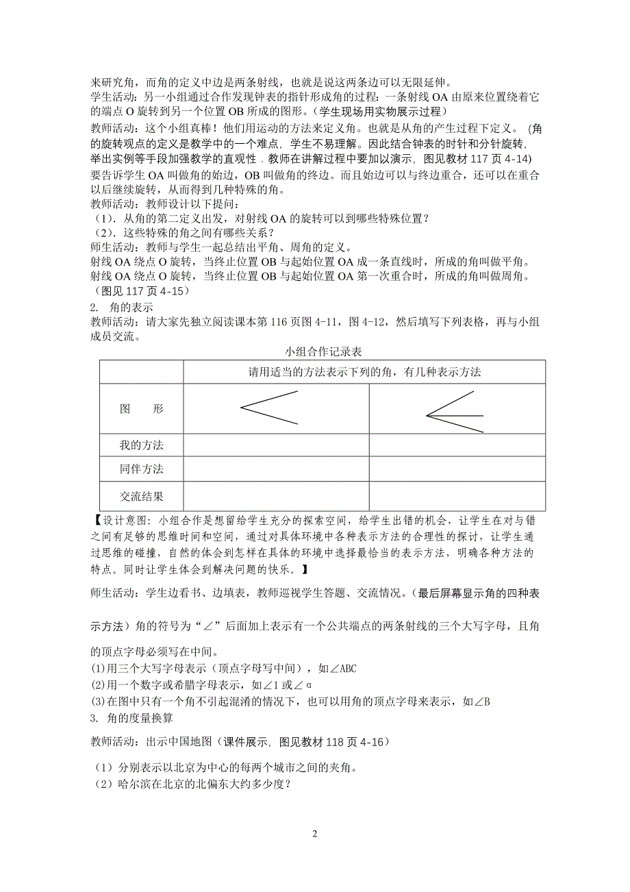 43角教学设计百中刘娜.doc_第2页