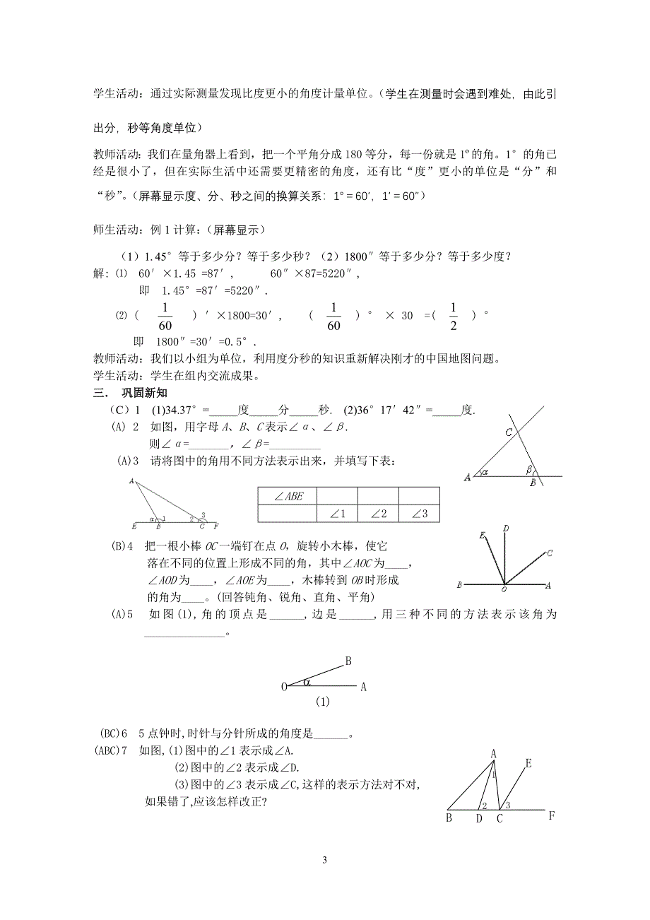 43角教学设计百中刘娜.doc_第3页