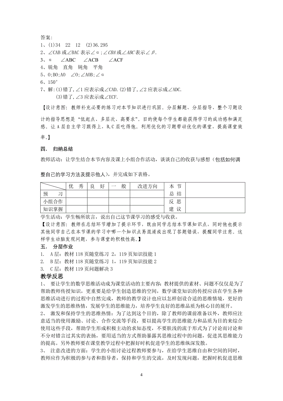 43角教学设计百中刘娜.doc_第4页