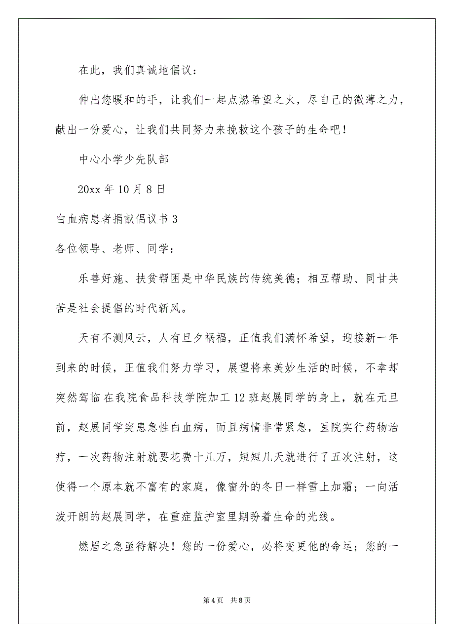 白血病患者捐献倡议书_第4页