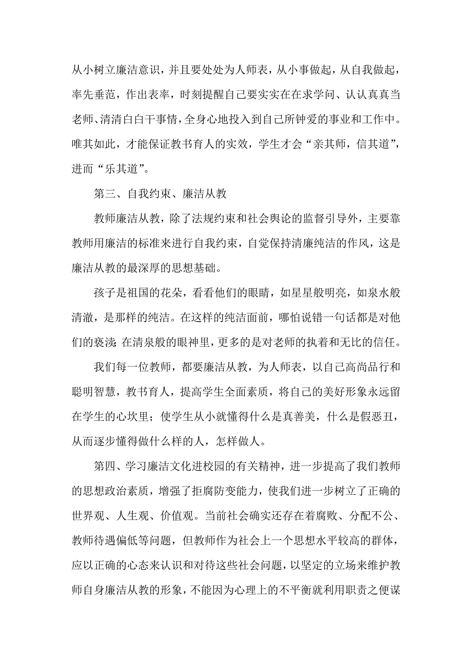 廉政从教心得体会.doc_第2页