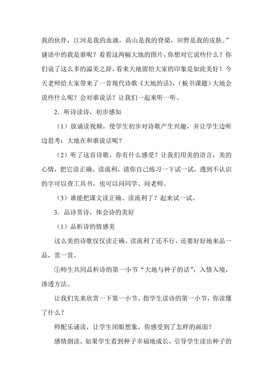 新课标小学语文《大地的话》教学设计_第2页