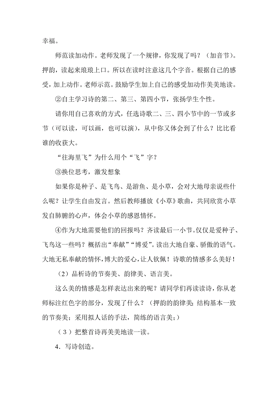 新课标小学语文《大地的话》教学设计_第3页