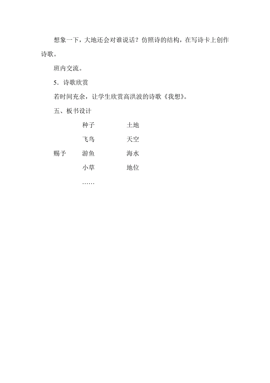 新课标小学语文《大地的话》教学设计_第4页