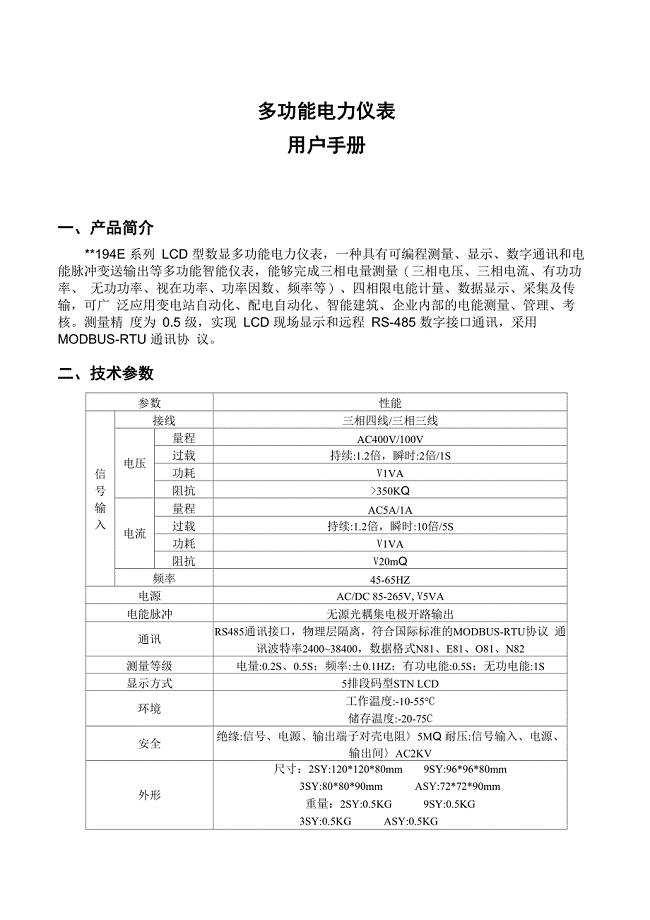 多功能电力仪表用户手册E