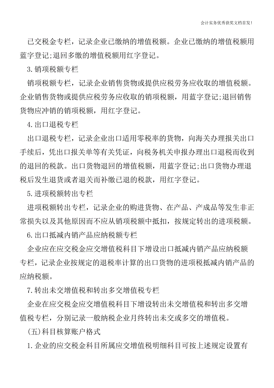 营改增的会计处理【会计实务精选文档首发】.doc_第2页