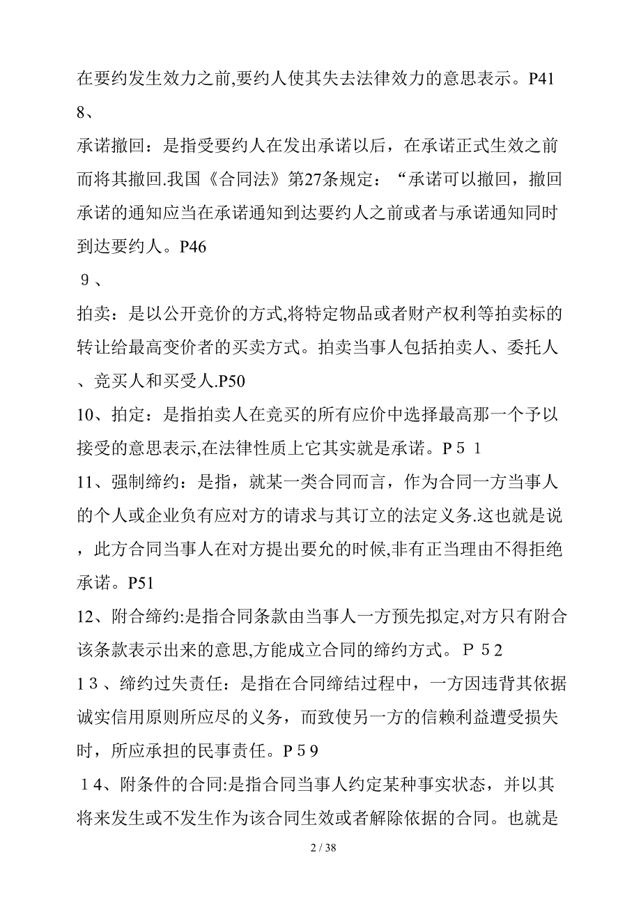 合同法宣传资料_第2页