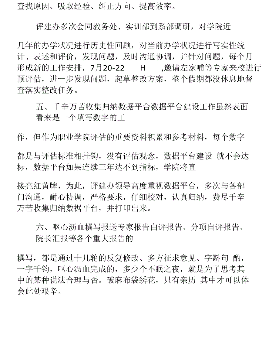 20XX年评建办公室工作总结_第4页