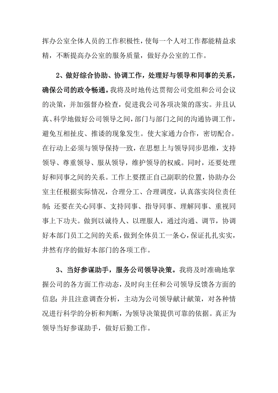 关于办公室主任的演讲稿范文汇编五篇_第4页