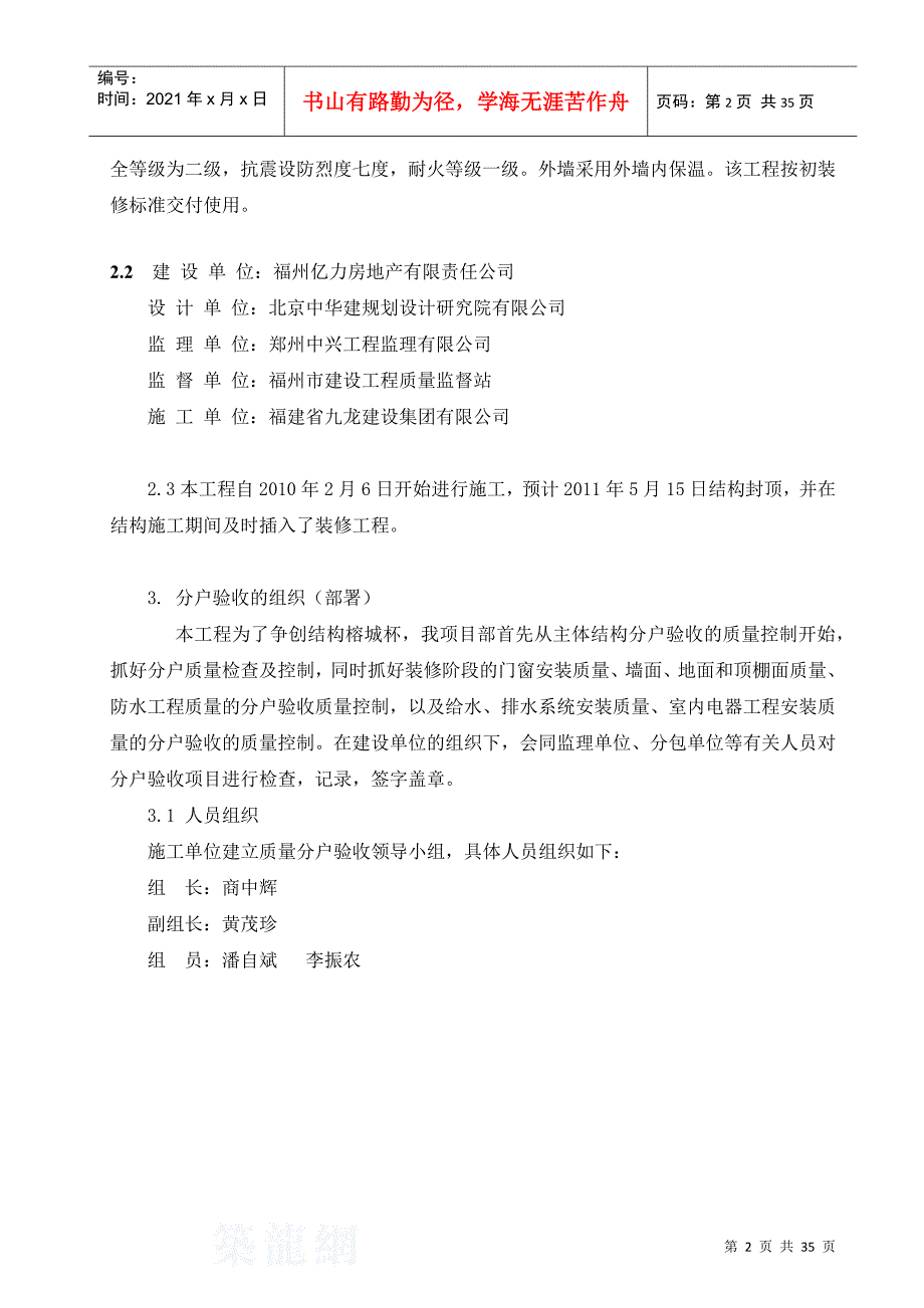 住宅工程分户验收方案_第4页