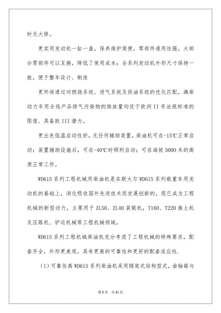 工程实习报告集锦八篇_第5页