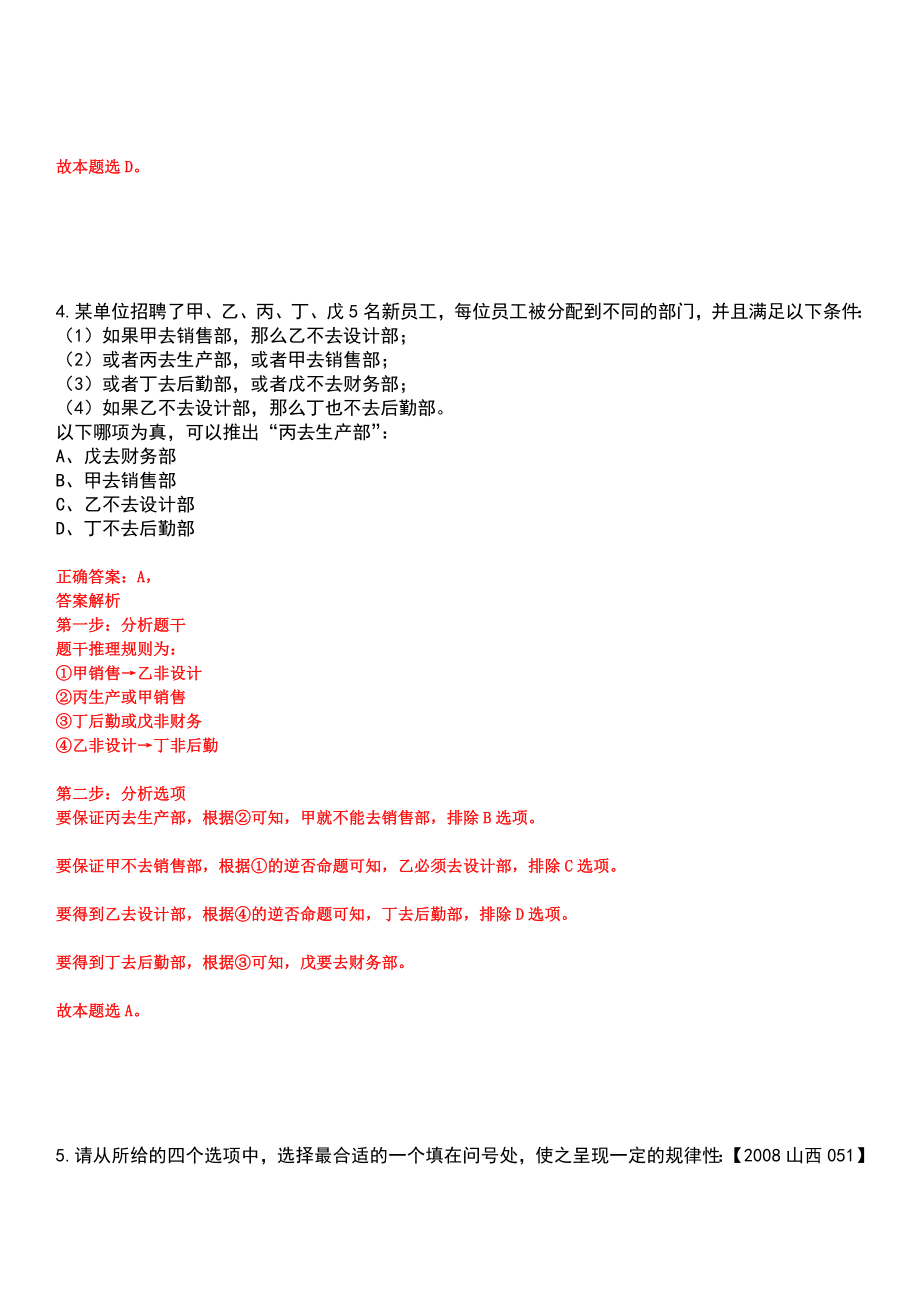 2023年05月杭州市地方金融监督管理局上半年公开招考2名高层次专业人才笔试参考题库含答案解析_第4页