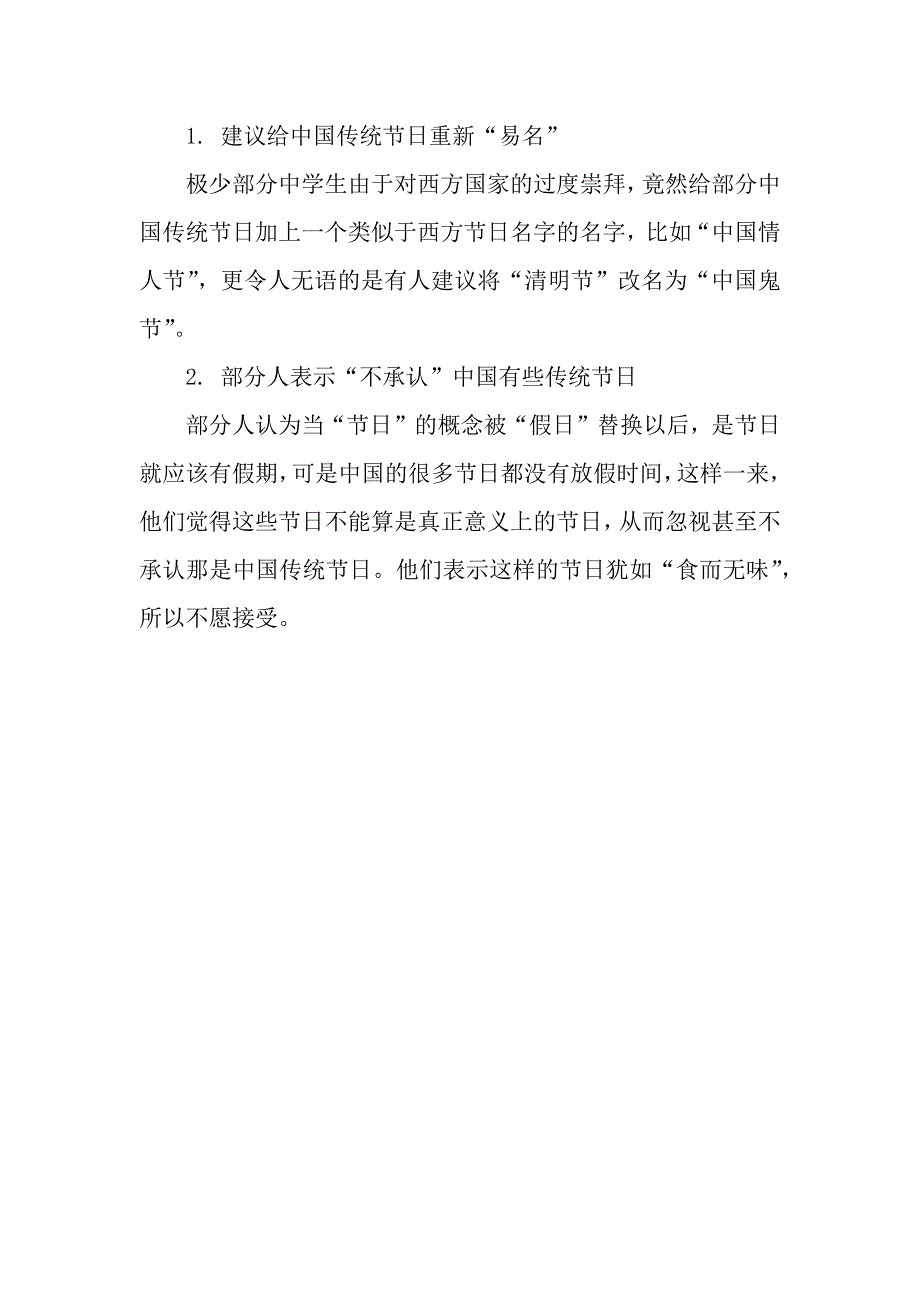 关于中学生传统民族节日意识的调查报告.docx_第3页