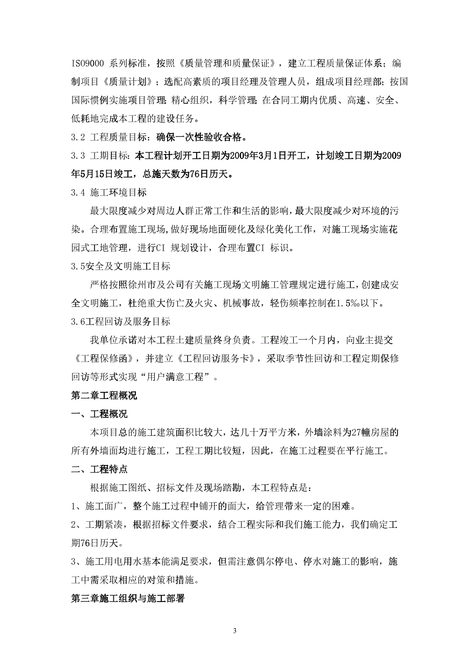 外墙涂料施工组织设计(吊蓝施工工艺)投标文件_第4页