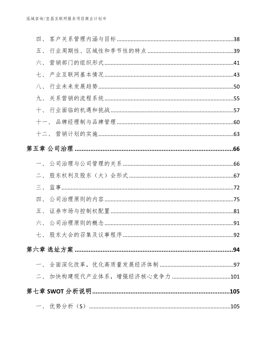 宜昌互联网服务项目商业计划书范文参考_第2页
