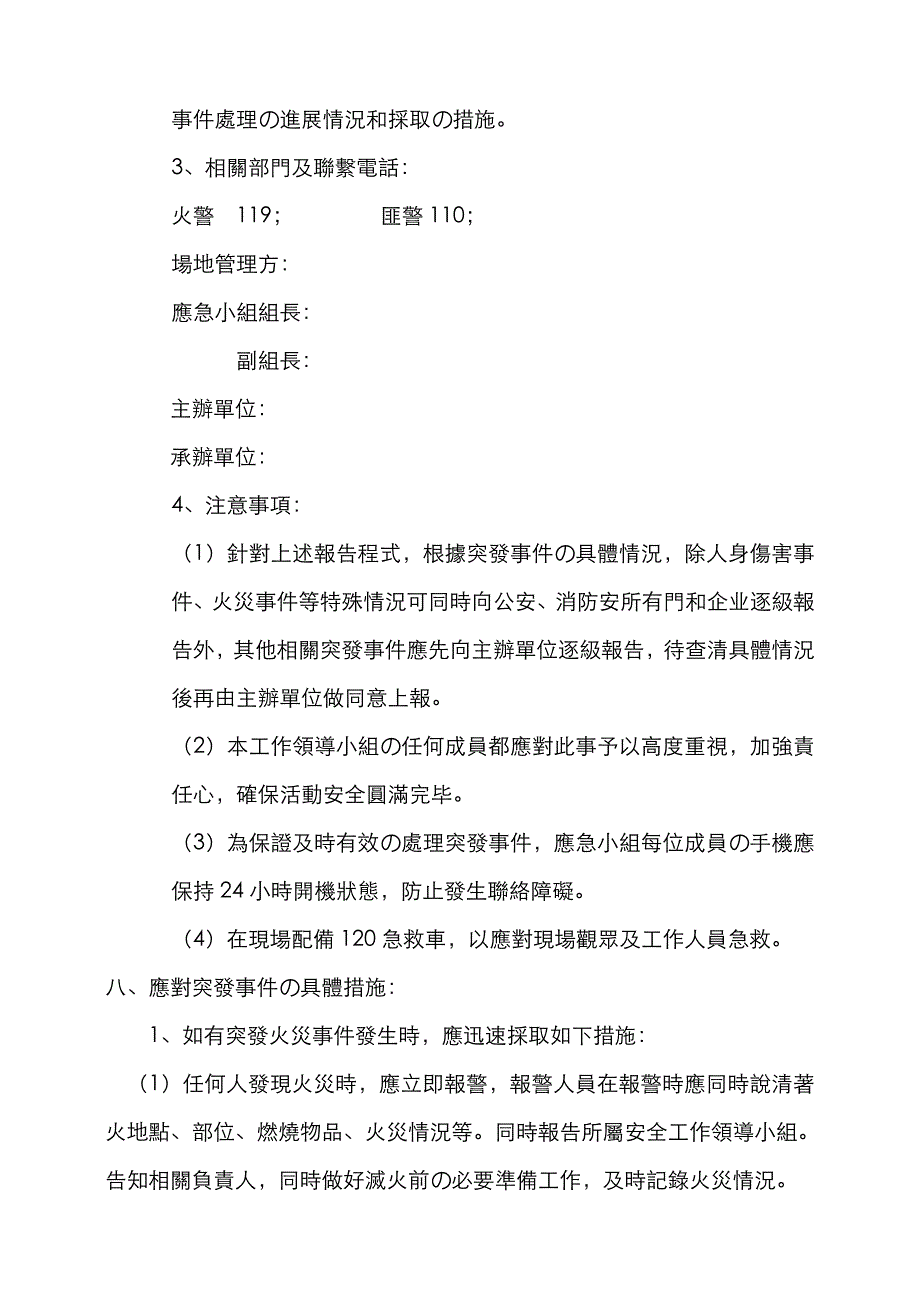 2022年大型活动突发事件应急预案_第3页